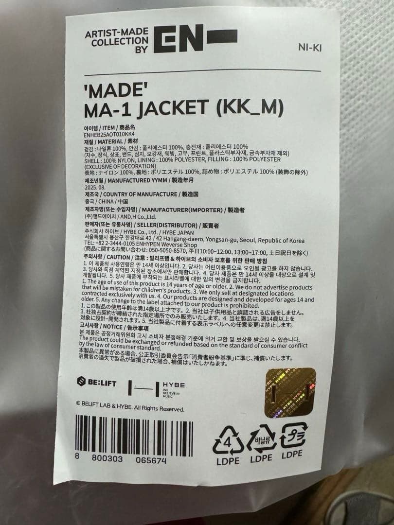 未使用品　ENHYPEN NI-KI MA-1 ニキ　アーティストメイドMサイズ
