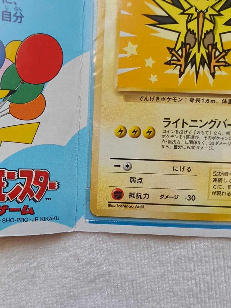 ポケモンカードANAスペシャル99バージョン サンダーとファイヤー