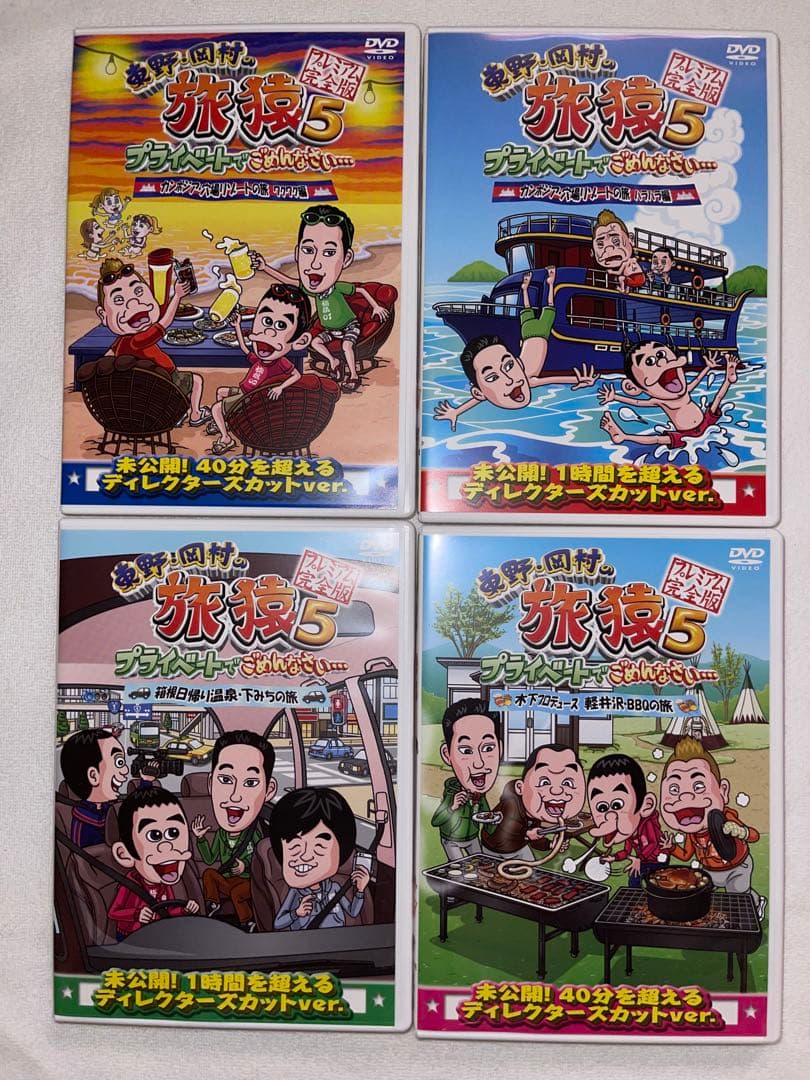 旅猿　✨✨超貴重！✨✨非売Tシャツ・バッグ付き！DVD第1作〜