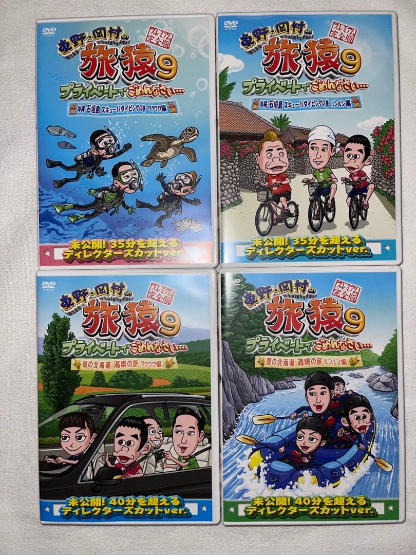 旅猿　✨✨超貴重！✨✨非売Tシャツ・バッグ付き！DVD第1作〜