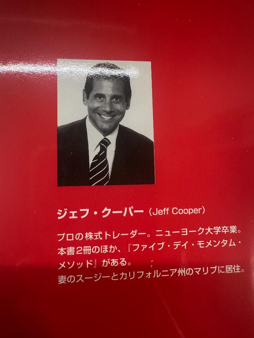 ヒットエンドラン株式売買法　ウィザードブックシリーズvol6 パンローリング