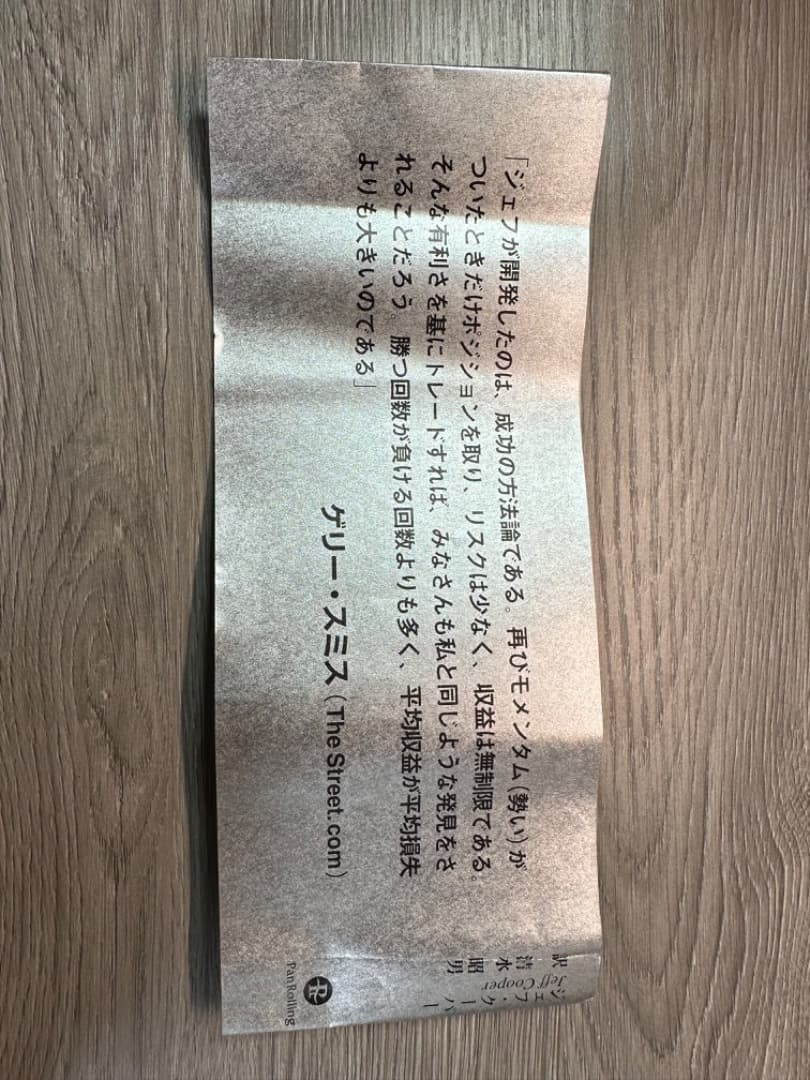 ヒットエンドラン株式売買法　ウィザードブックシリーズvol6 パンローリング
