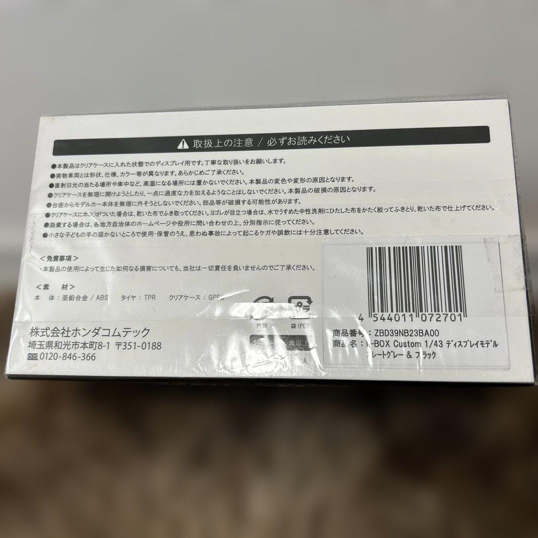 未開封非売品ホンダ N-BOX 1/43スケールモデルカー