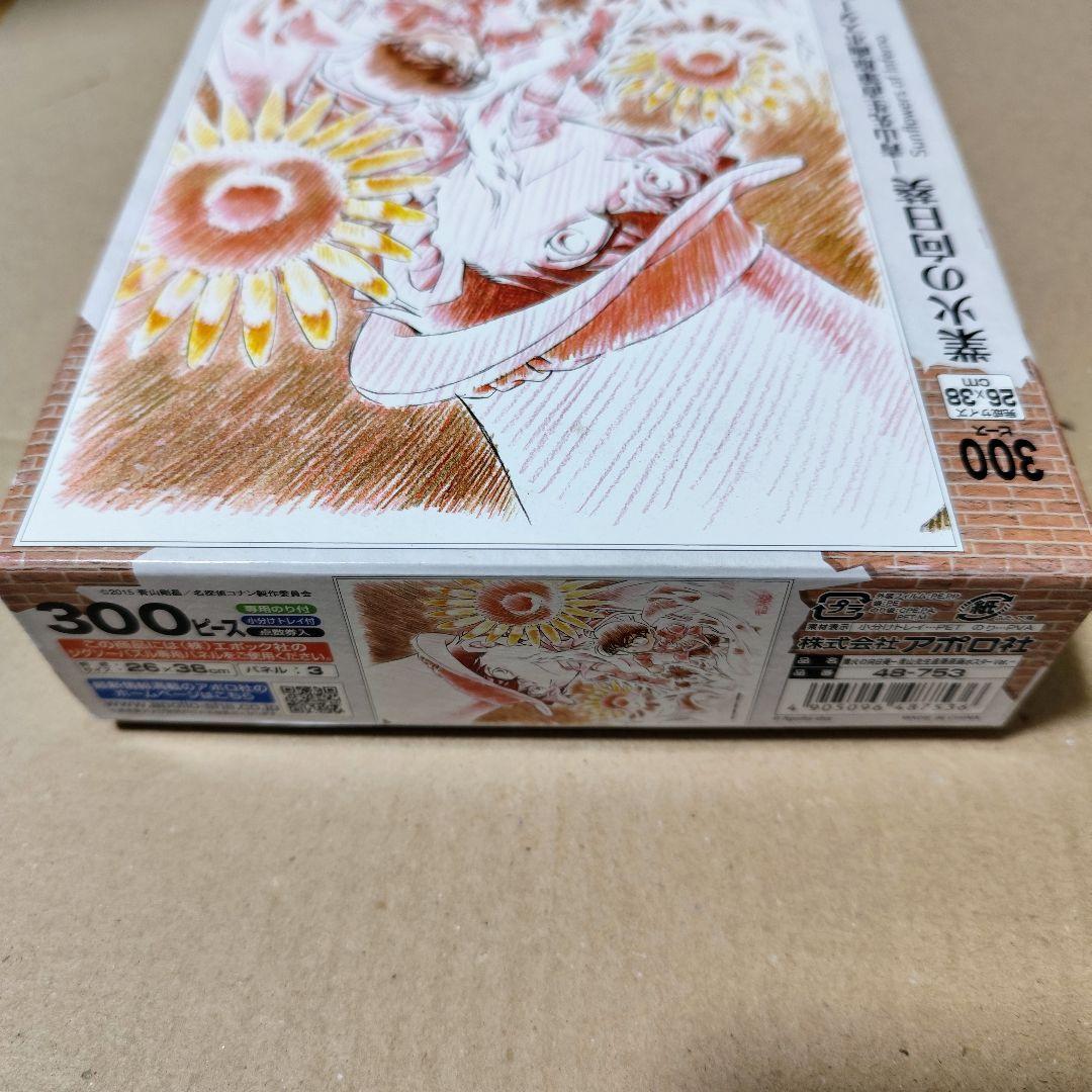 名探偵コナン 業火の向日葵 ジグソーパズル 青山先生直筆原画ポスターVer.