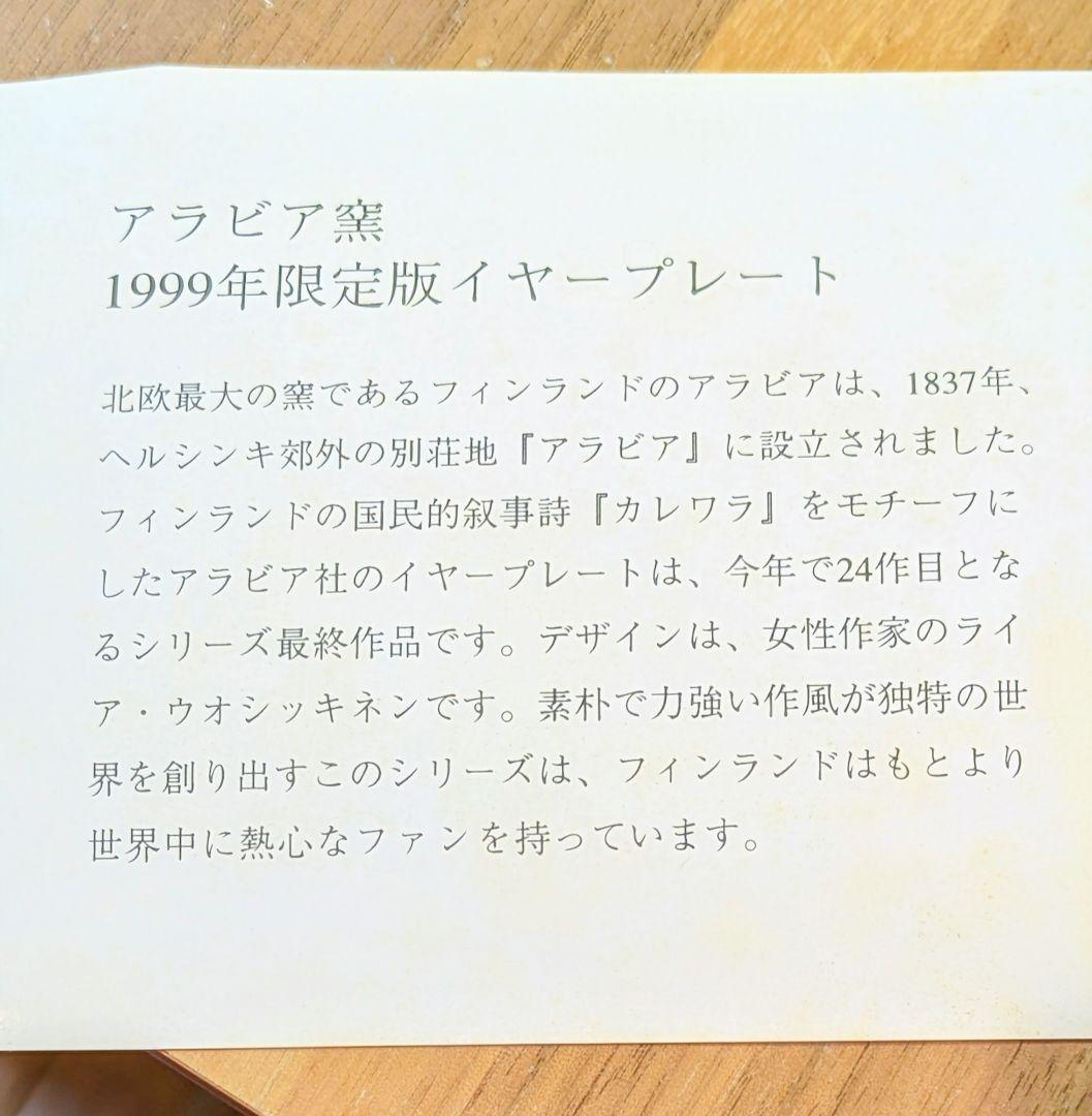 ❤️希少!!フィンランドARABIA社1999年最終版イヤープレート❤️1827