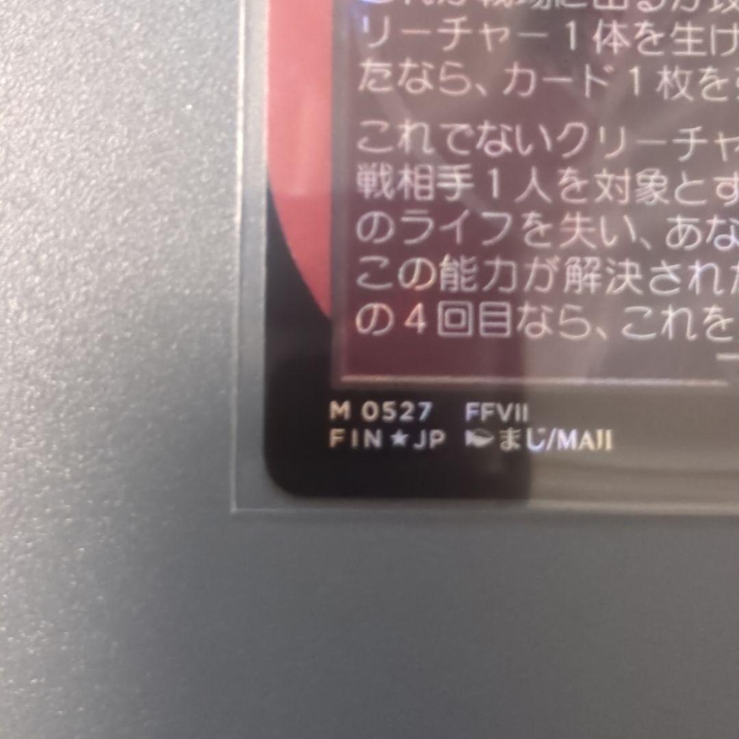 威名のソルジャー、セフィロス　日本語　サージfoil