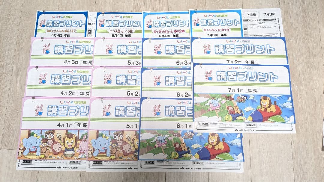 【本科・新年長、年長】しょうがく社幼児教室 奨学社 プリント 小学校受験