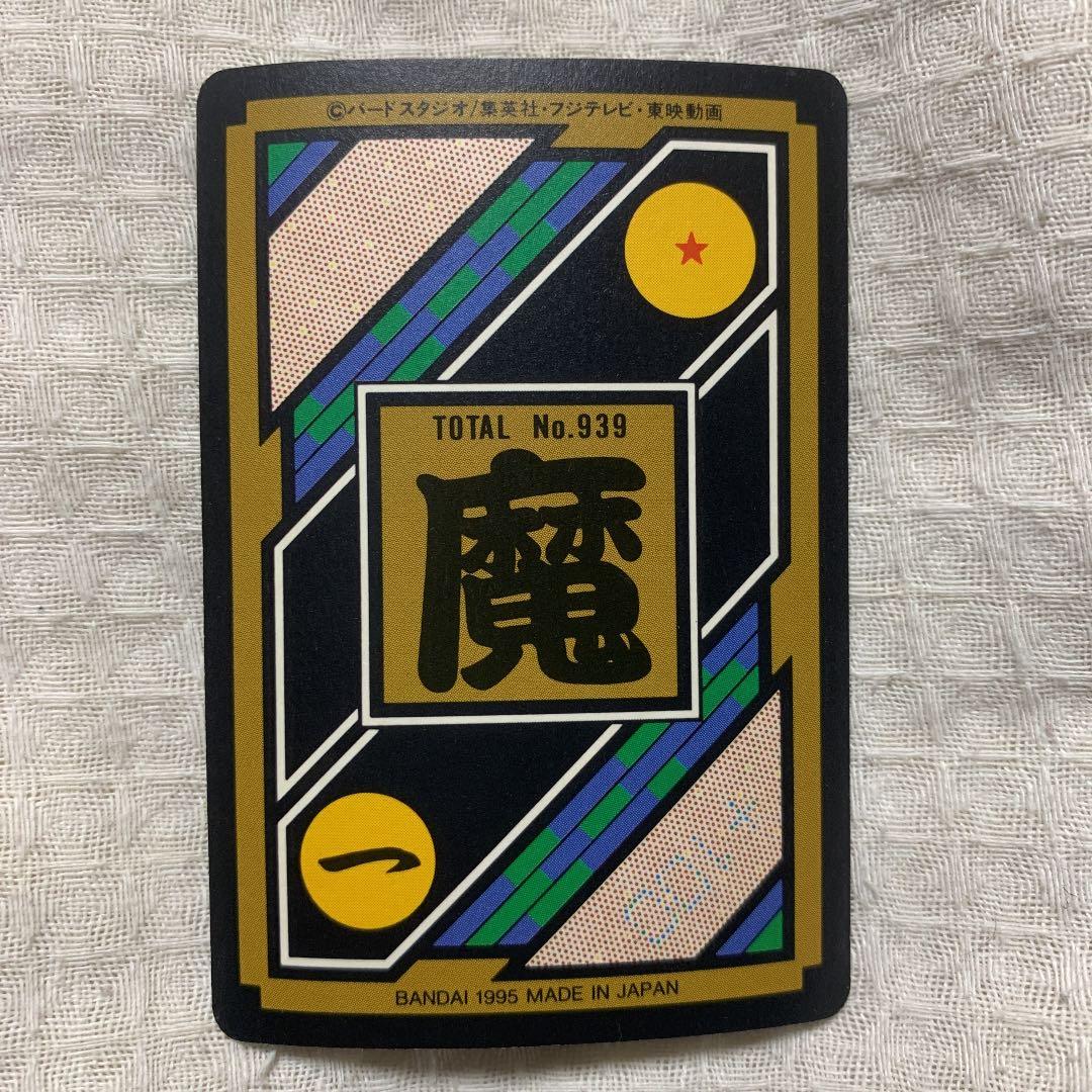 ドラゴンボール　カードダス　No293 魔人ブウ