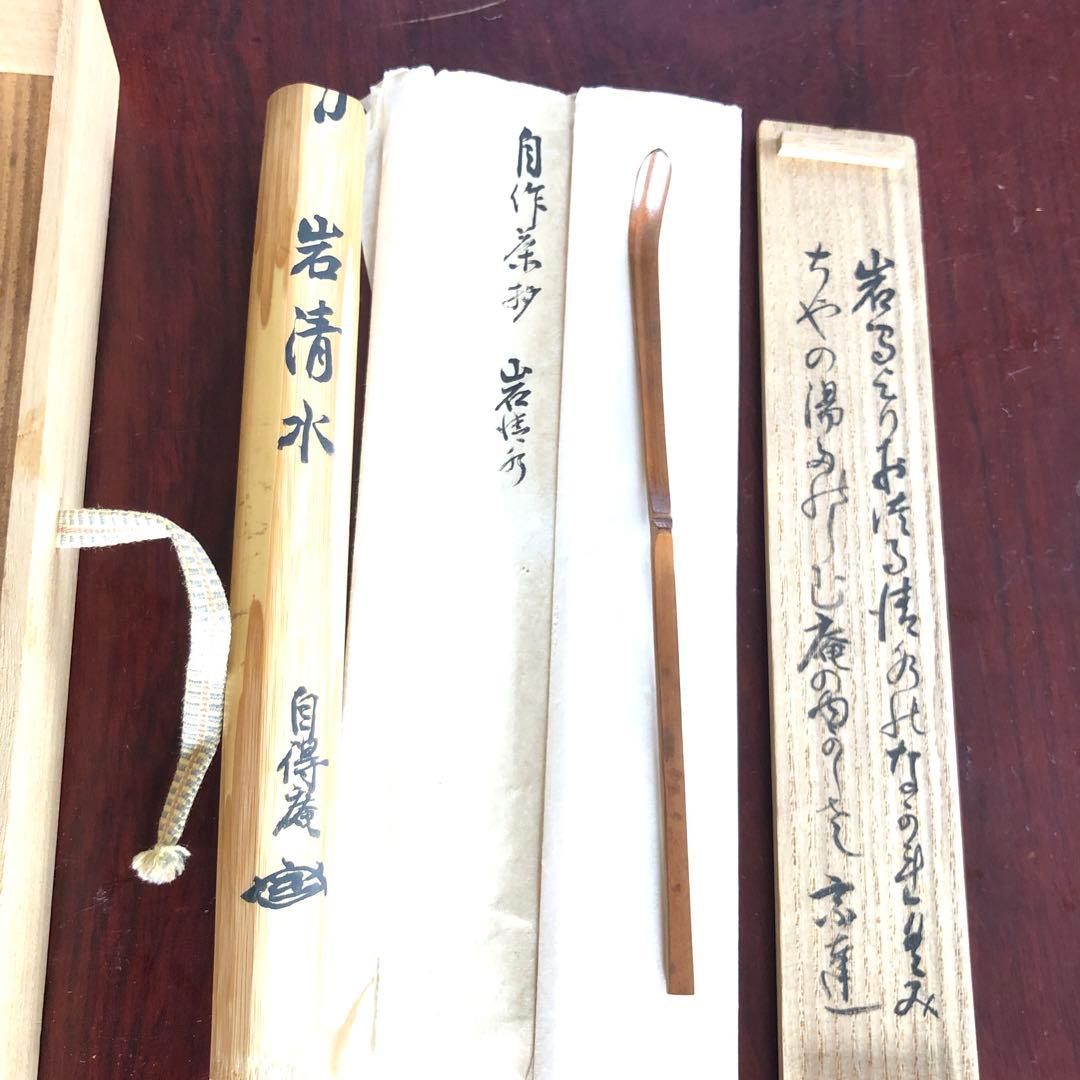 茶道具、宗達自作茶杓、桐箱、自筆書付き