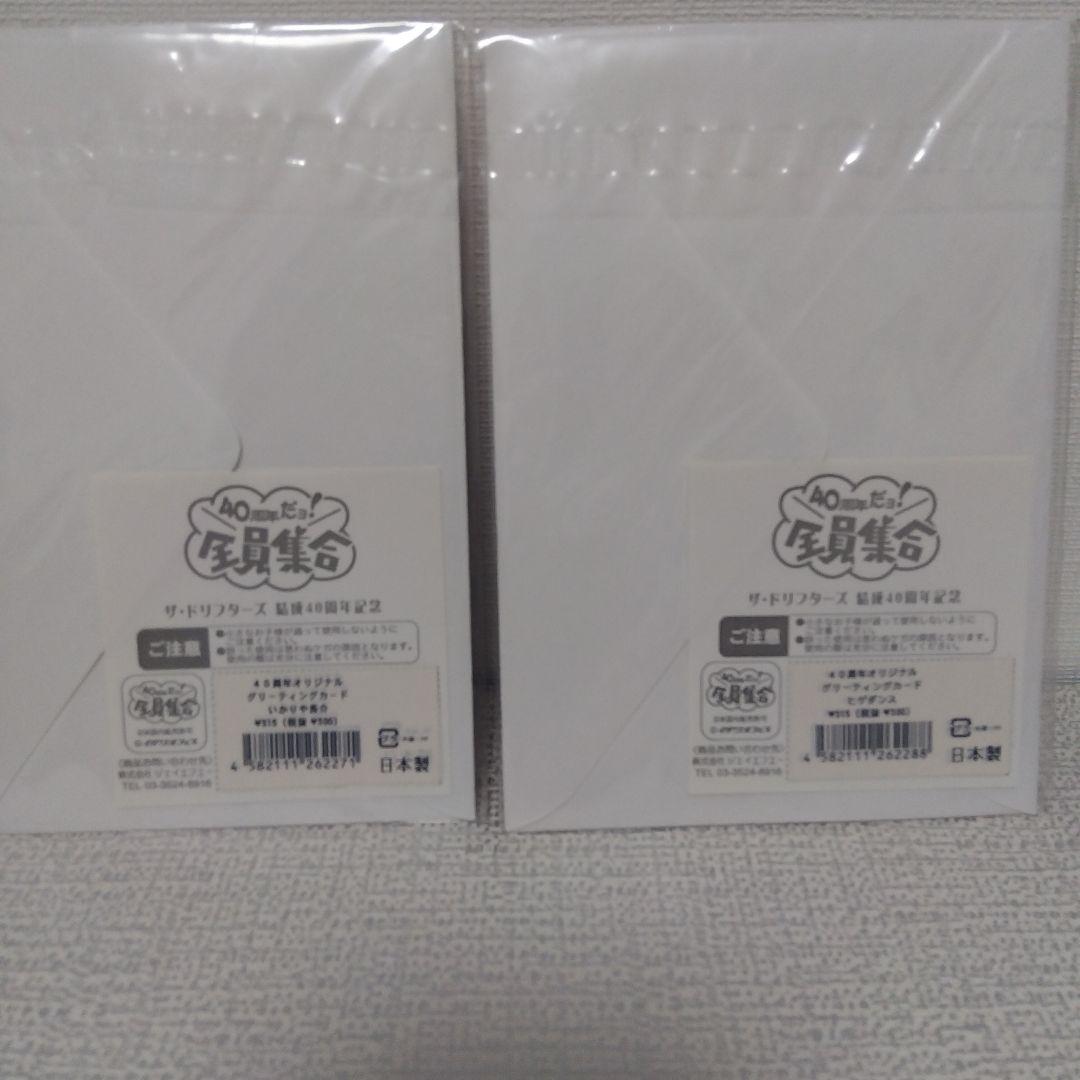 ドリフターズ　全員集合、40周年　 DVD特典グッズセット　限定グッズ