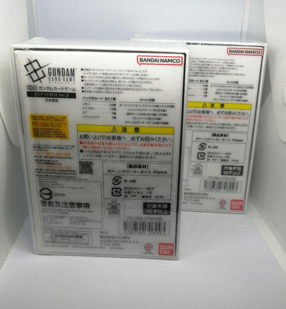 ガンダムカードゲーム　リミテッドBOX ver.β 新品　未開封　2箱