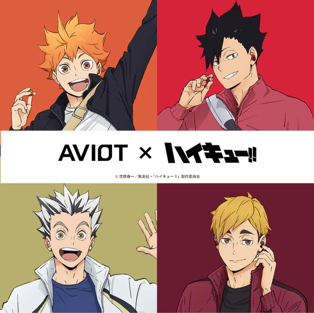 AVIOT ハイキュー コラボ ワイヤレスイヤホン 梟谷 木兎光太郎 赤葦京治