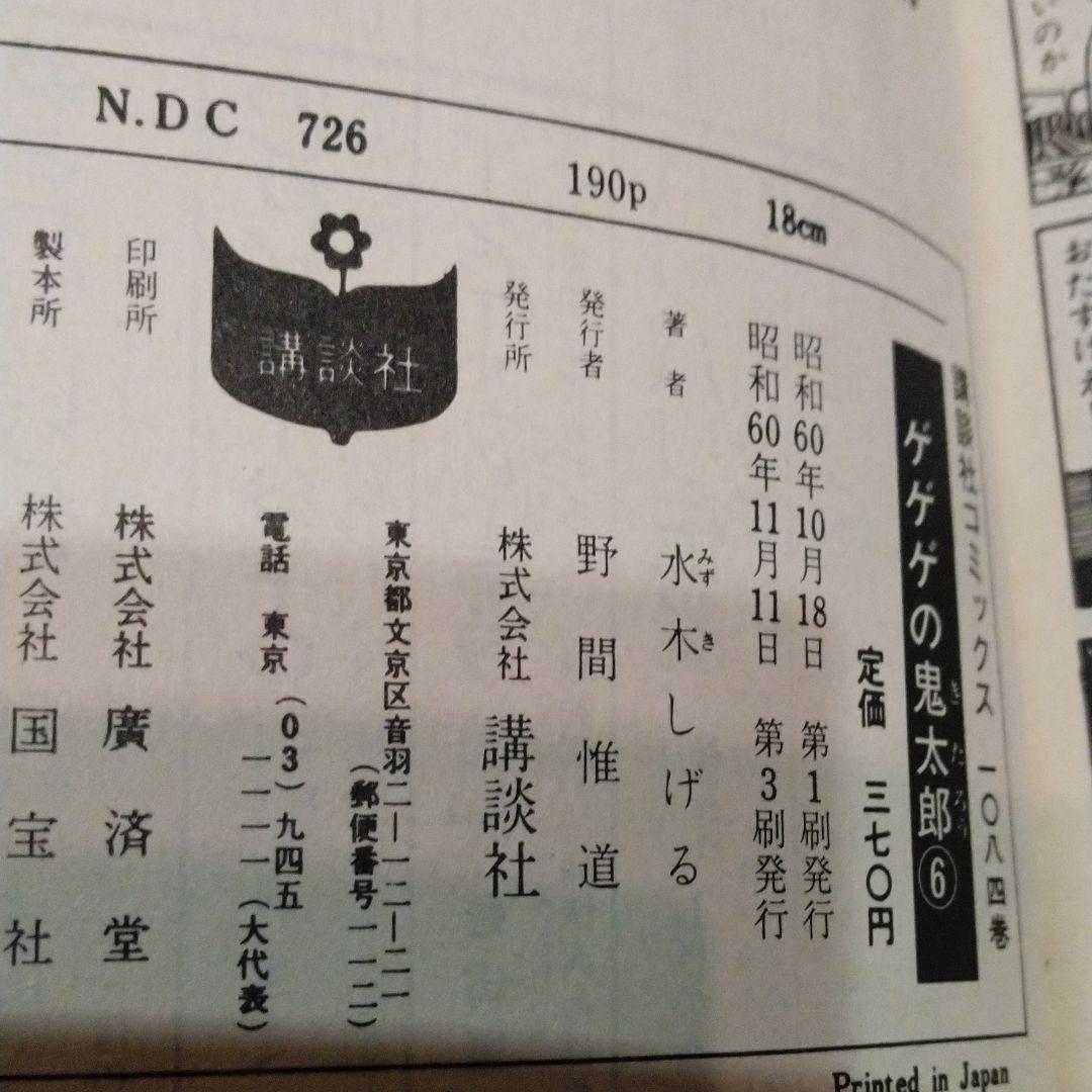 鬼太郎♥️