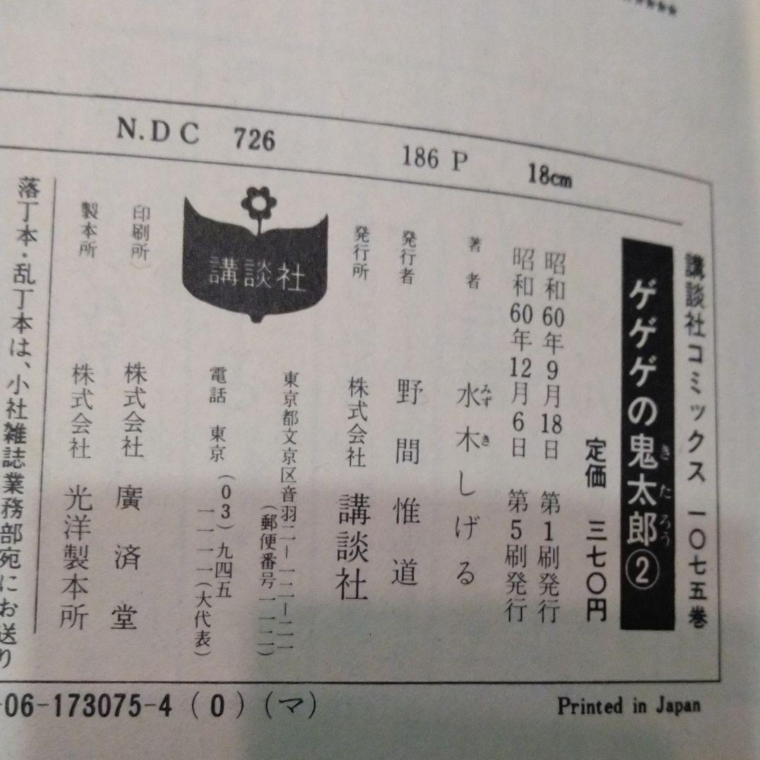 鬼太郎♥️