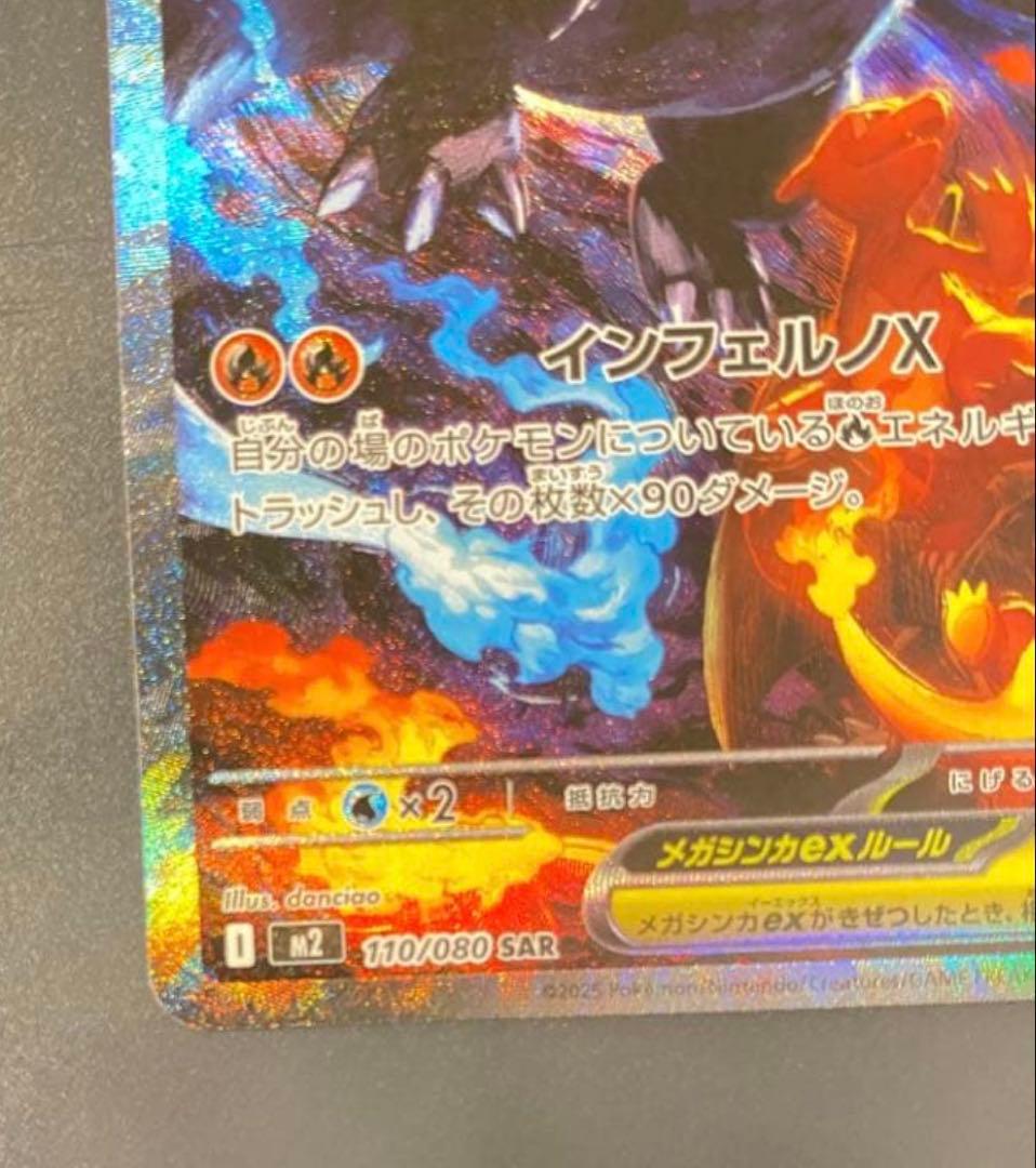 【美品】メガリザードンXex SAR 拡張インフェルノX