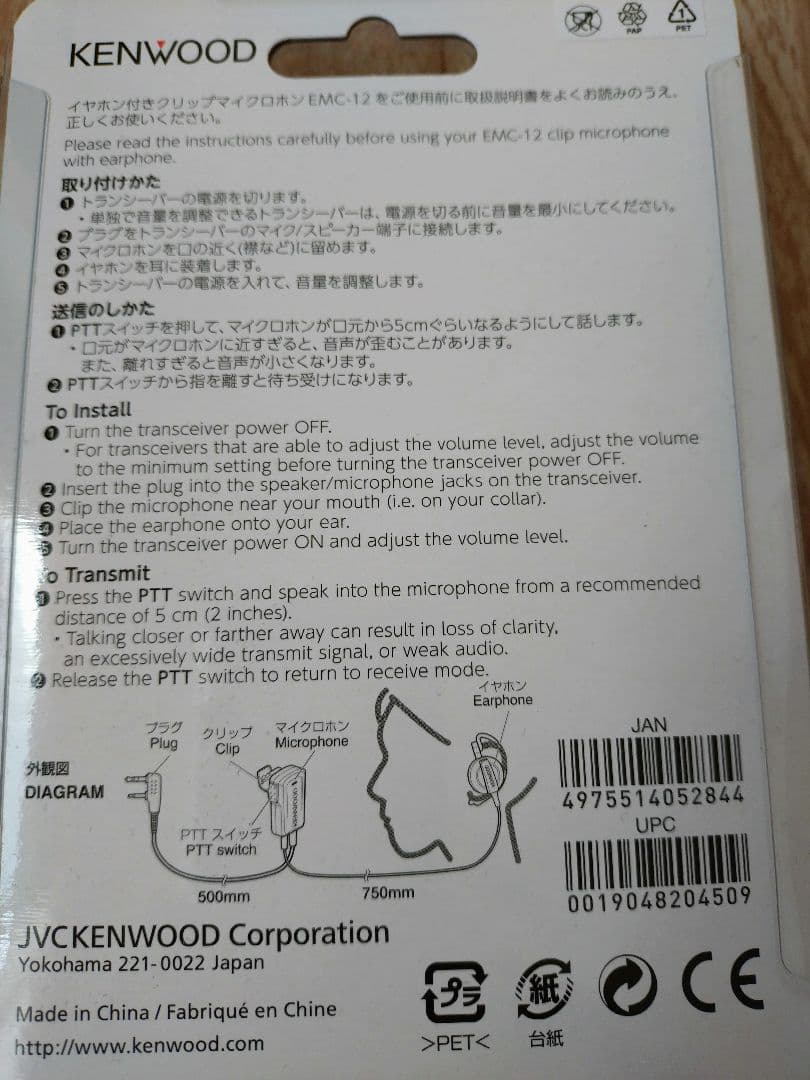 KENWOOD DEMITOS UBZ-LS20 無線機