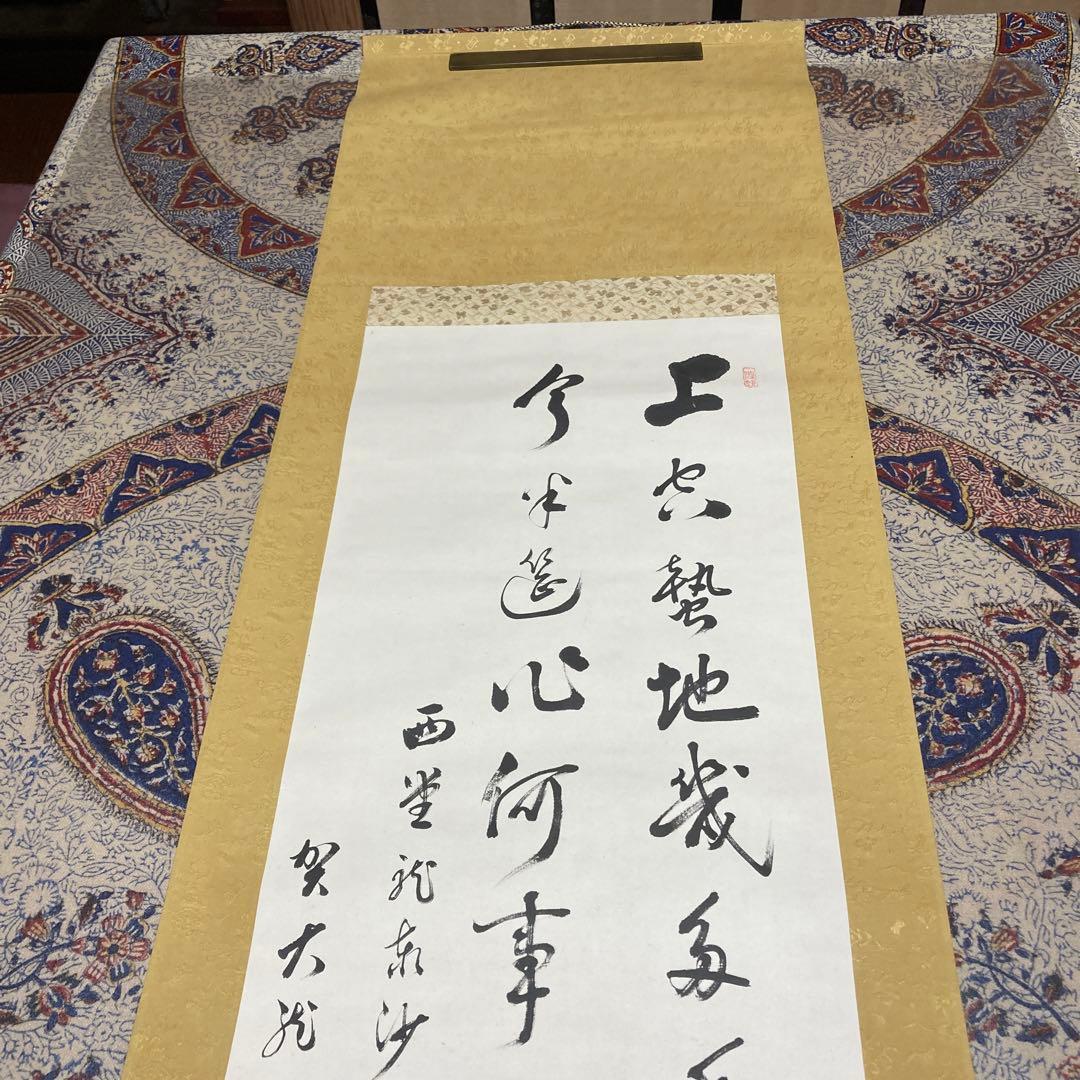 12掛軸　禅語　【kurokunn】H