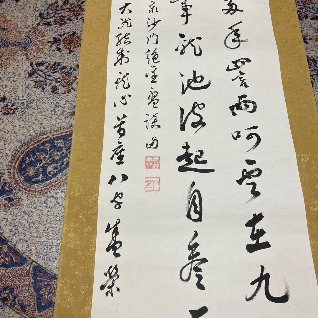 12掛軸　禅語　【kurokunn】H