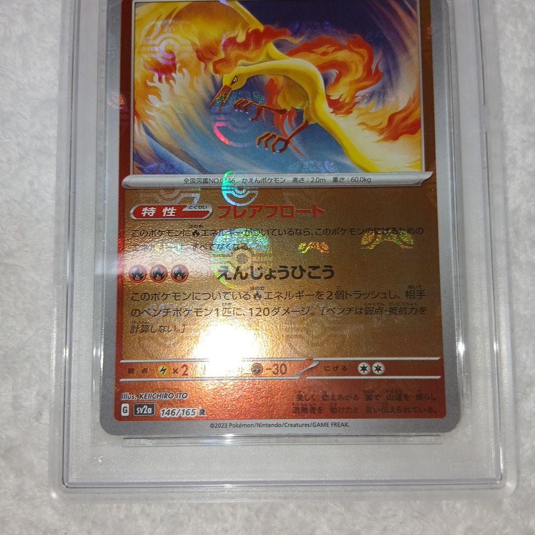 ポケモンカード151ファイヤーマスターボールミラーPSA10