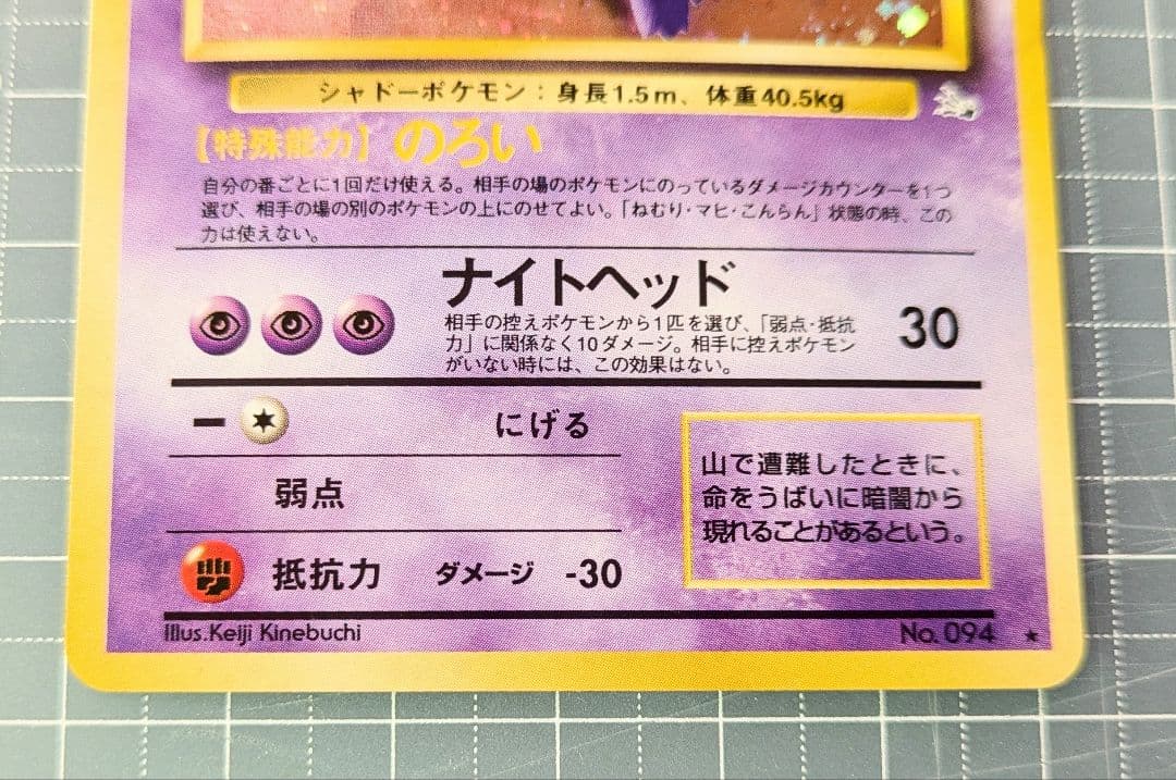 ゲンガー　旧裏　lv.38 ポケモンカード　のろい　ポケカ