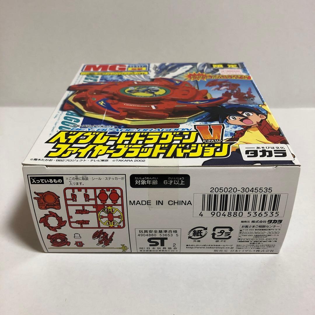 ベイブレードMG トイザらス限定 ドラグーンV ファイヤーブラッド---4