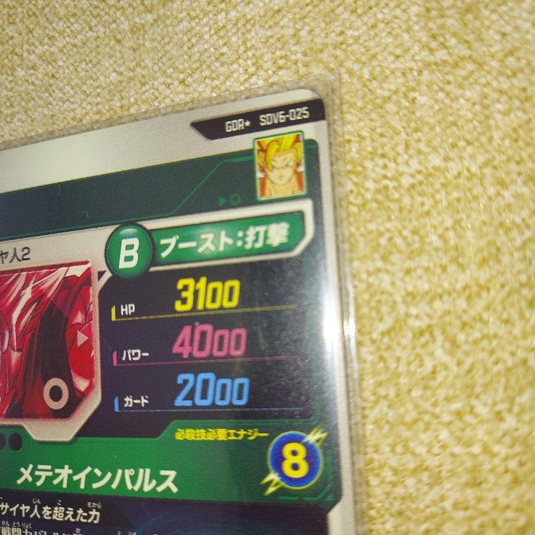 ドラゴンボールスーパーダイバーズ GDR SDV6-025パラレル 孫悟空