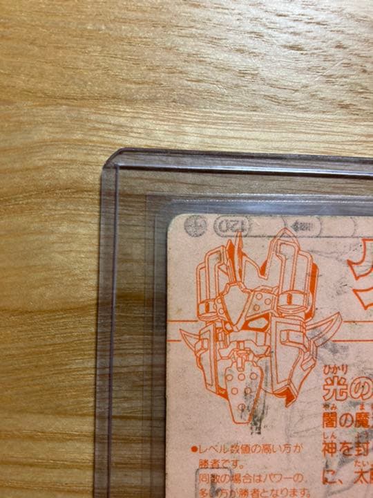 【希少レア物】グランゾート　光の三魔動王　カードダス エラーカード