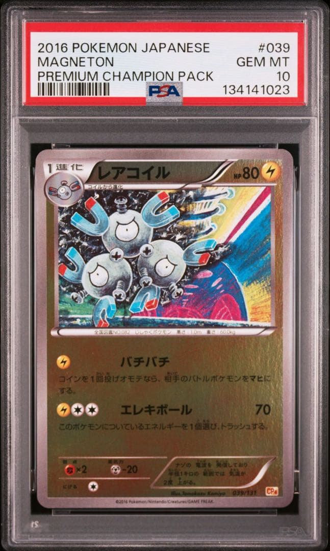 【PSA10】レアコイル CP4 ミラー 039/131 コミヤトモカズ