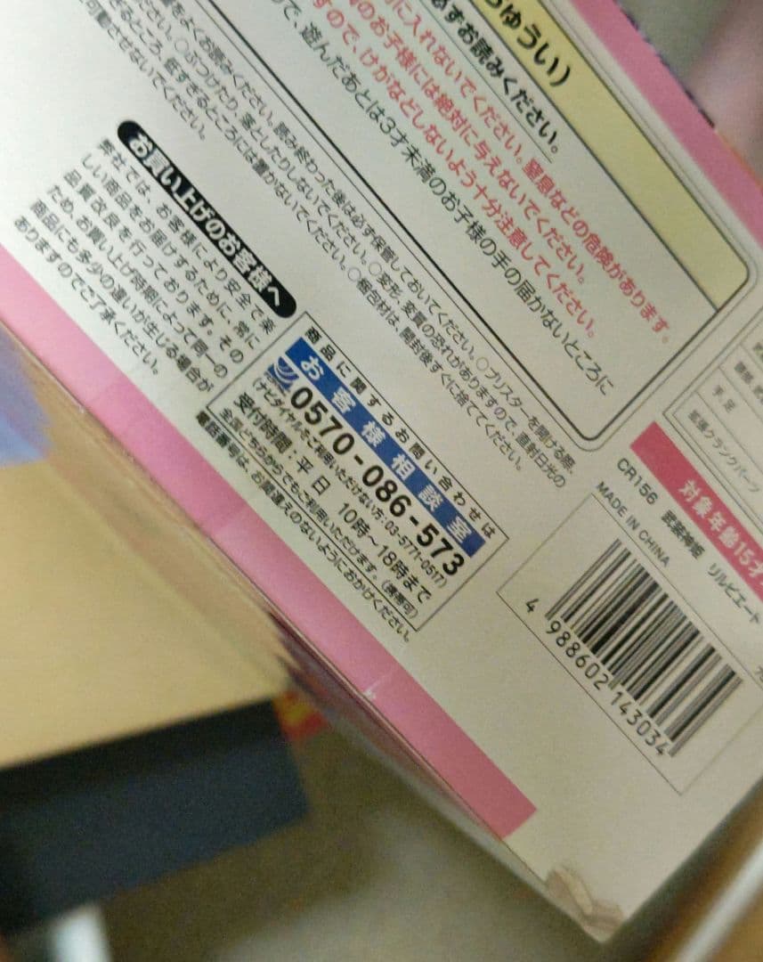 武装神姫 リルビエート ビックバイパー型 MMS 3rd おそらく未開封品