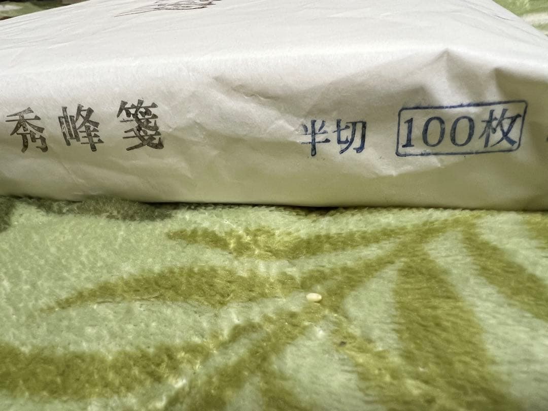 秀峰笺半切　サイズ約35×136ｃｍ 新品中古現状品のみ100枚
