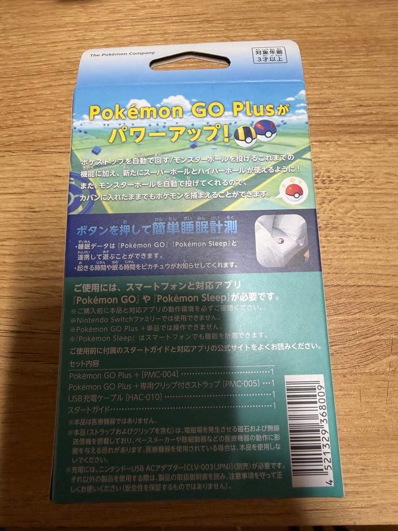 ポケモン GO Plus 新品未開封