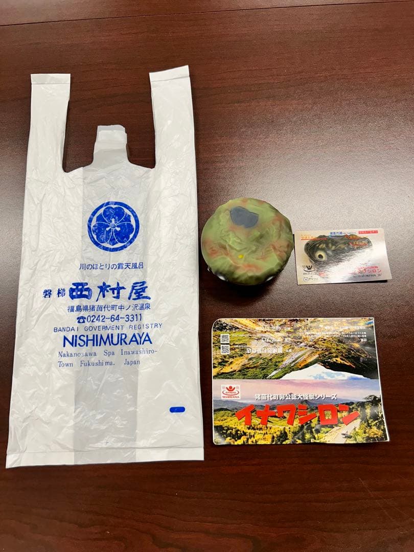 イナワシロン