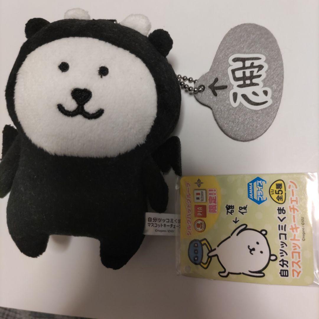 自分ツッコミくま 初期プライズ ボールチェーン付きぬいぐるみ 「悪」