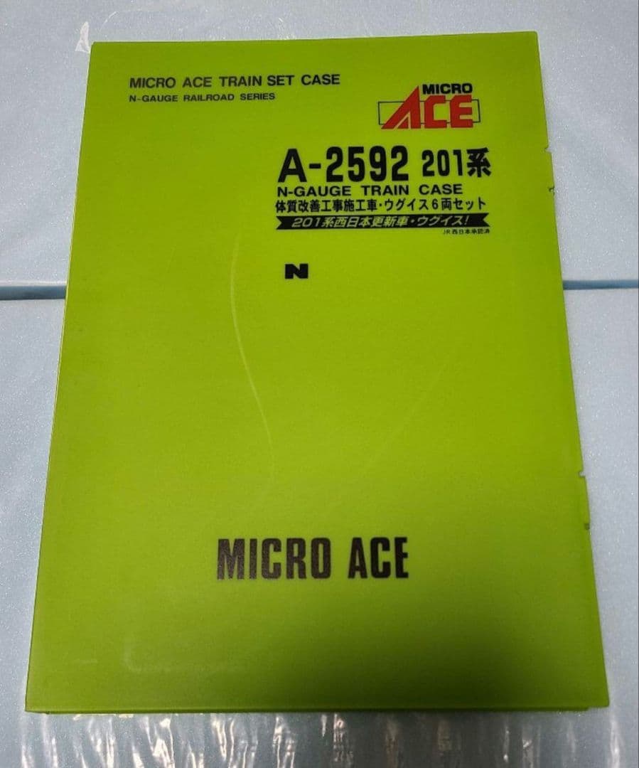 A-2592 201系　体質改善工事施工車　ウグイス6両セット
