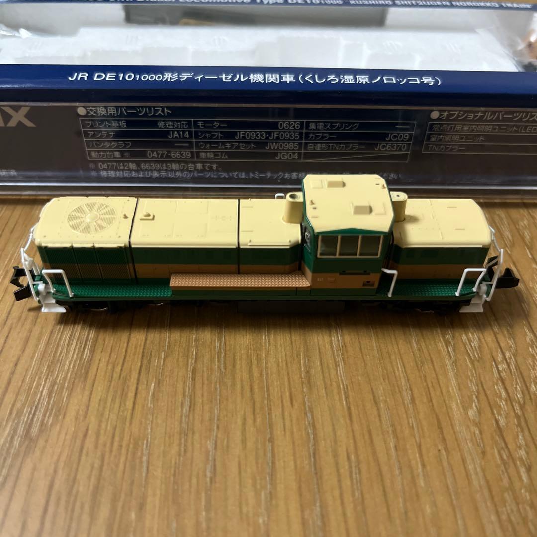 DE10 1000 ディーゼル機関車 くしろ湿原ノロッコ号 [2233]