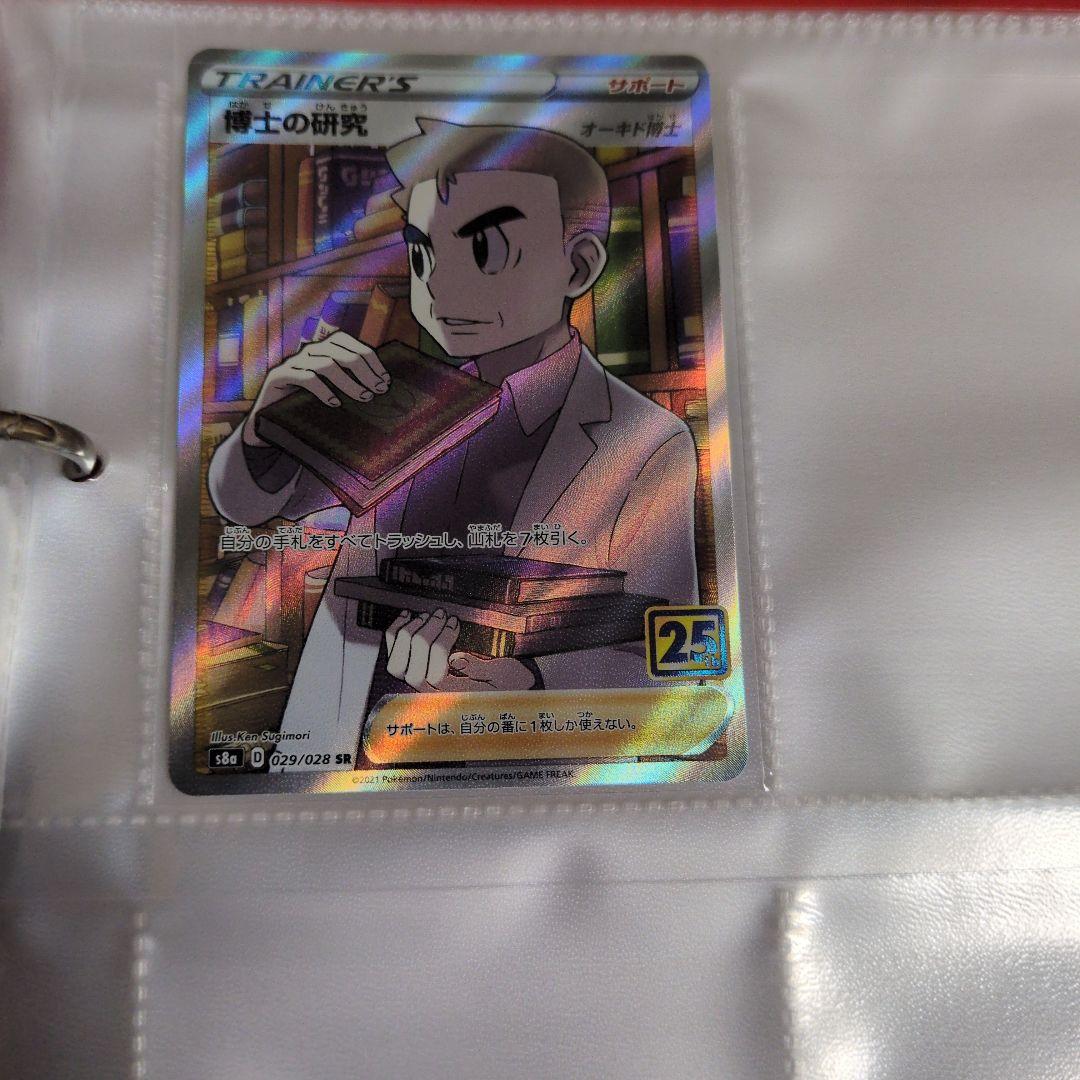 ポケモンカードゲーム　25th ANNIVERSARY COLLECTION