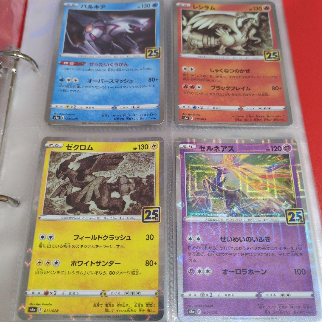 ポケモンカードゲーム　25th ANNIVERSARY COLLECTION