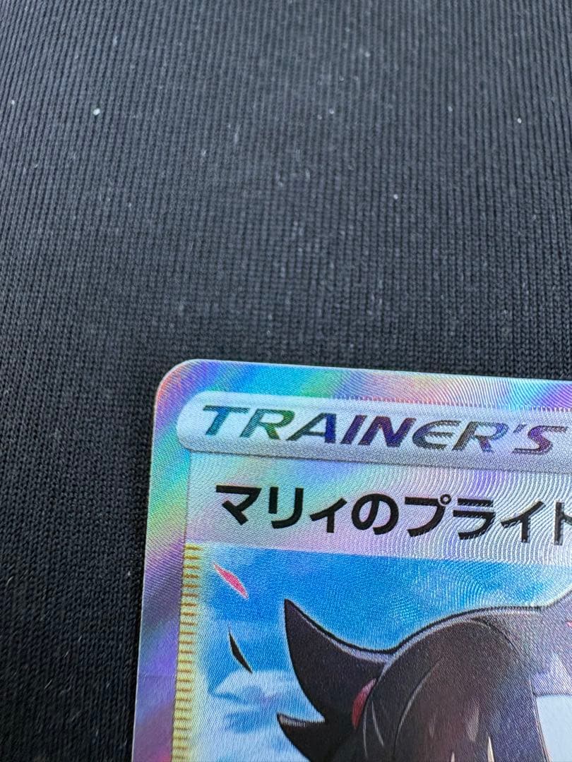 【美品】マリィのプライド SR 419/414 sI