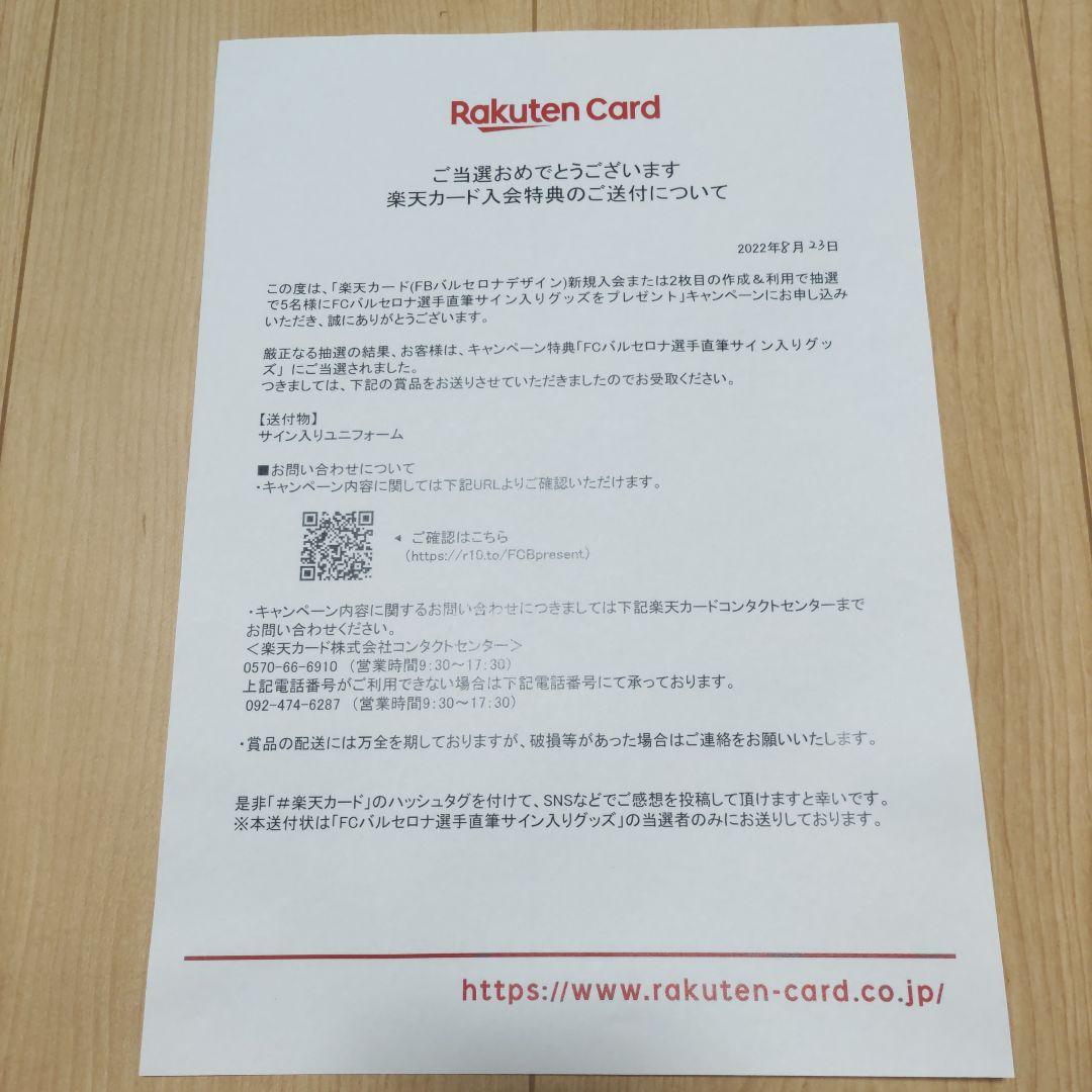 FCバルセロナ 1st team全選手サイン入りユニフォーム　楽天　抽選プレ