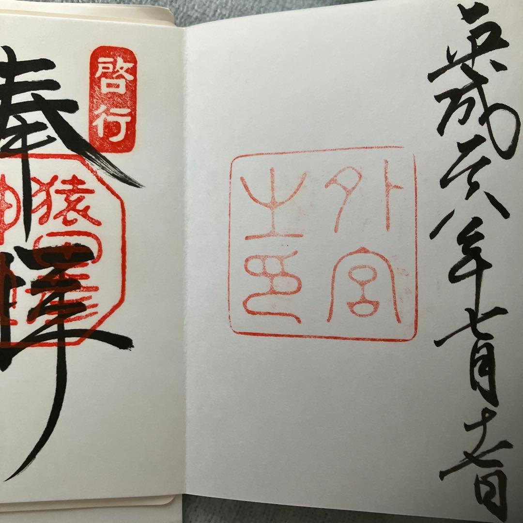 日光山輪王寺 御札帳　　5冊セット