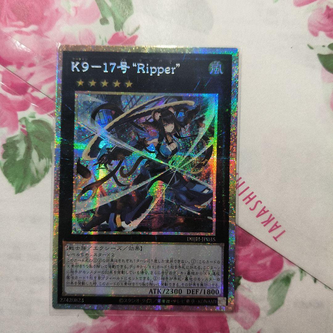 遊戯王　K9-17号 \"Ripper\" プリズマ　プリシク アジア版 01