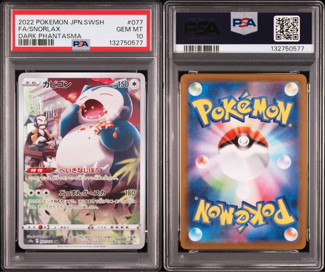 【連番】ポケモンカード　ポケカ　カビゴン　chr 2枚　psa10
