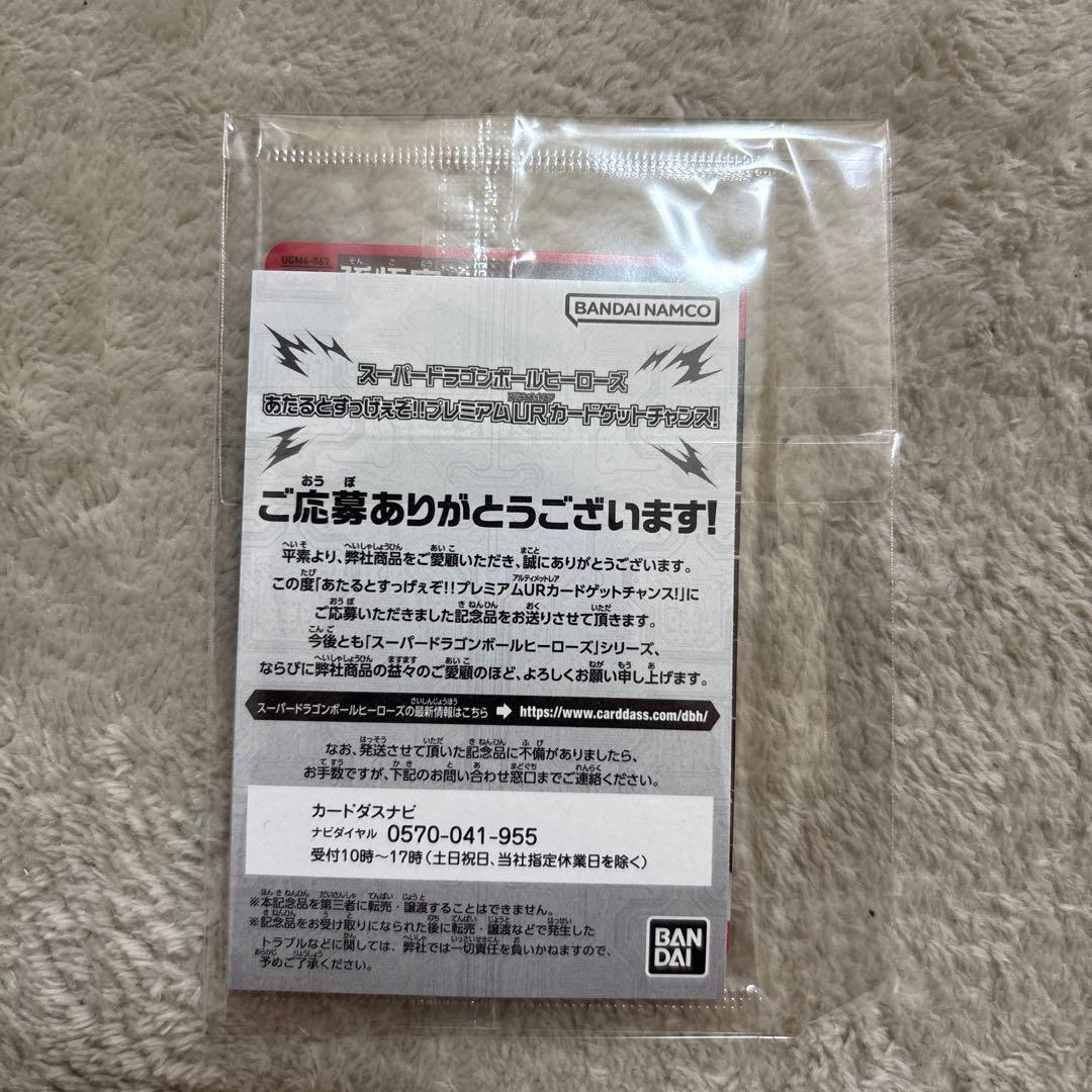 スーパードラゴンボールヒーローズ　UGM4-067 孫悟空　当選カード付き