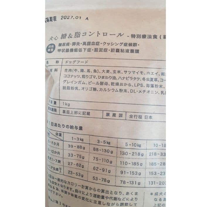 犬心　糖脂コントロール3袋　1キロ✖️3袋