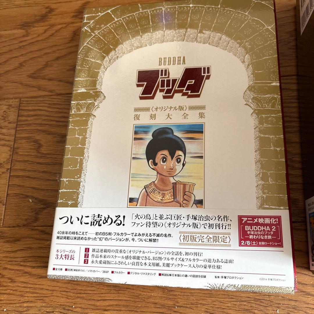 【激レア品】手塚治虫　ブッダ　オリジナル版復刻大全集　10巻　特典栞カード10枚