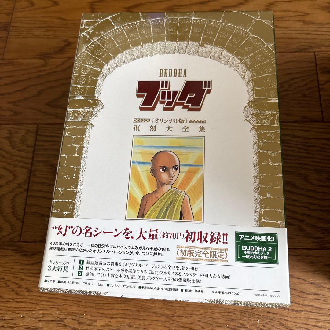 【激レア品】手塚治虫　ブッダ　オリジナル版復刻大全集　10巻　特典栞カード10枚