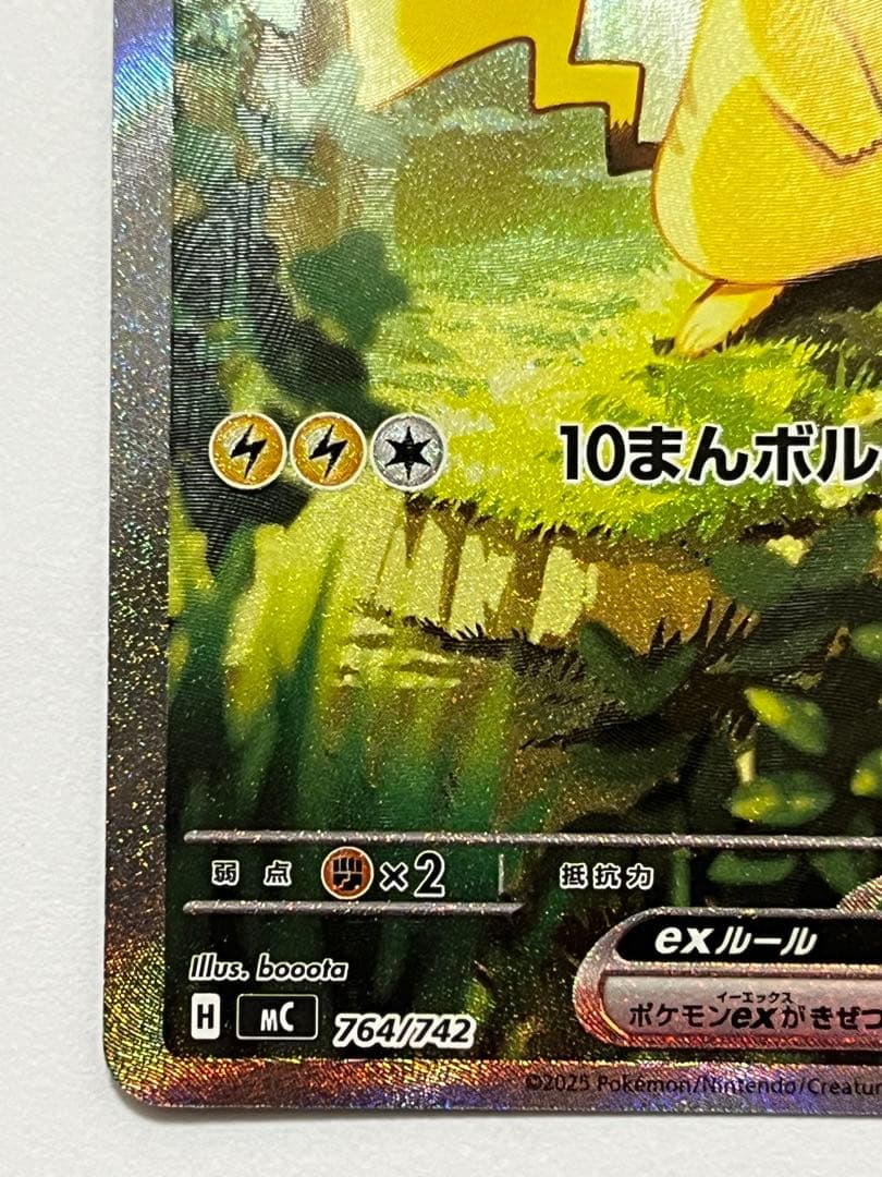 ポケカスタートデッキ100 25 ピカチュウex sar