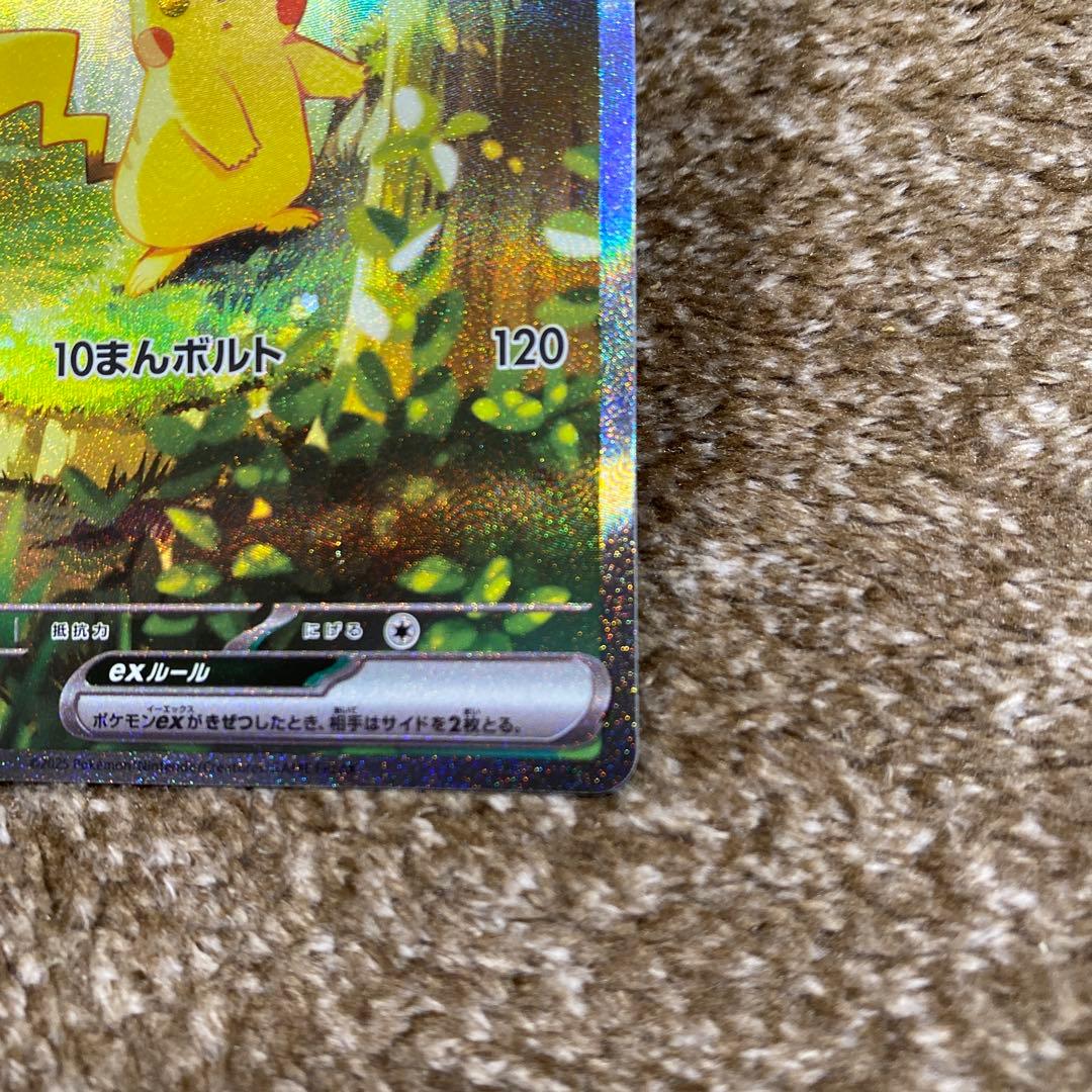 ピカチュウex sar セット