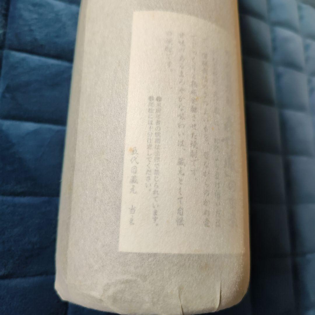 森伊蔵　20年もの…訳あり　焼酎 古酒