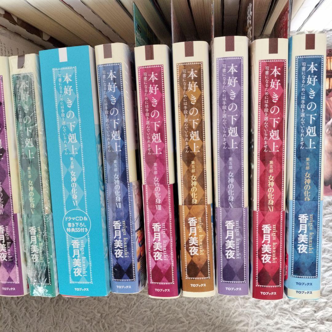 天*認様 小説 本好きの下剋上38冊セットサイン本4冊！特装版、未開封、イラスト